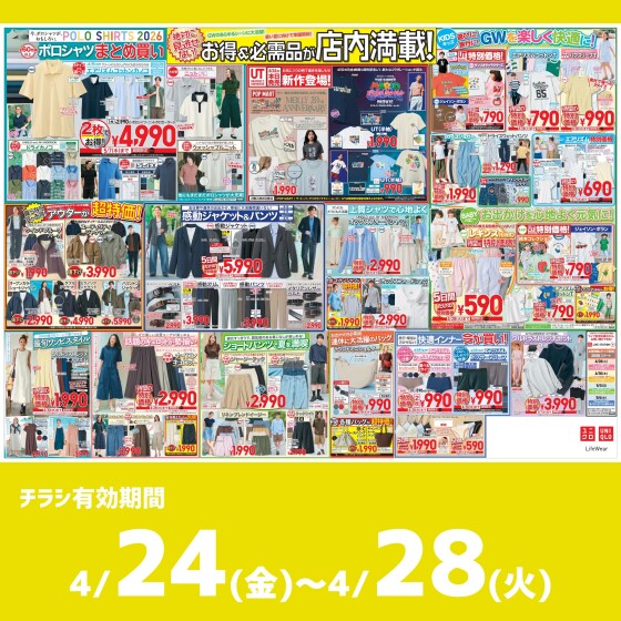 今週のチラシをチェック！