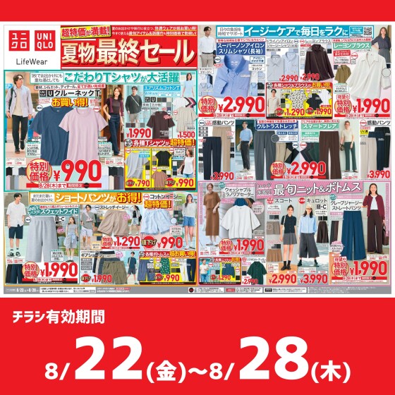 今週のチラシをチェック！
