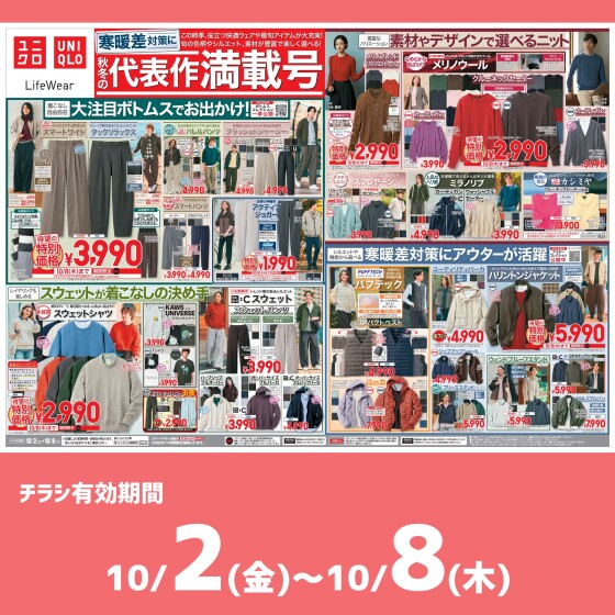今週のチラシをチェック！