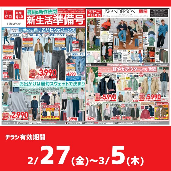 今週のチラシをチェック！