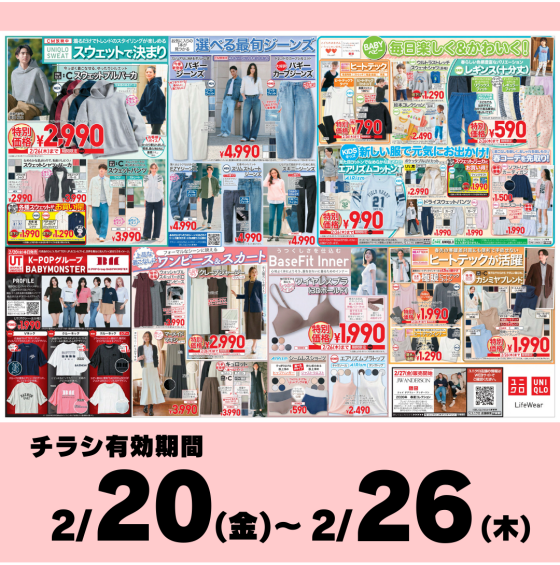 今週のチラシをチェック！