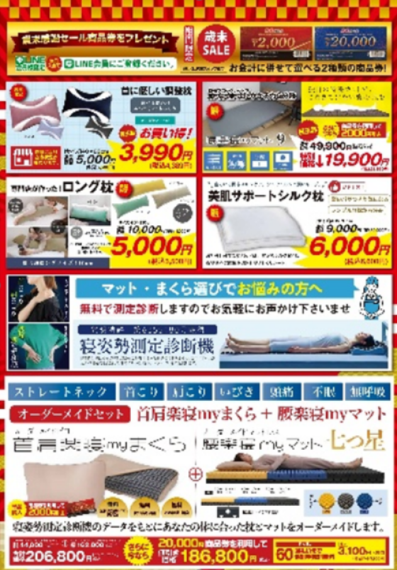 歳末売り出しSALE開催中！！