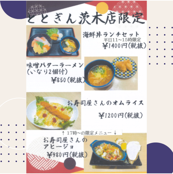 茨木太田店限定メニューのご案内✨
