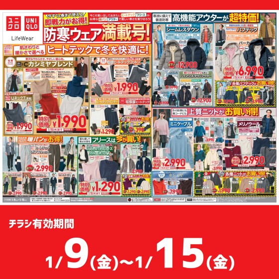 今週のチラシをチェック！