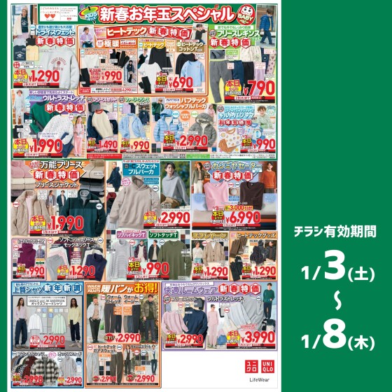 今週のチラシをチェック！