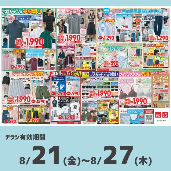 今週のチラシをチェック！