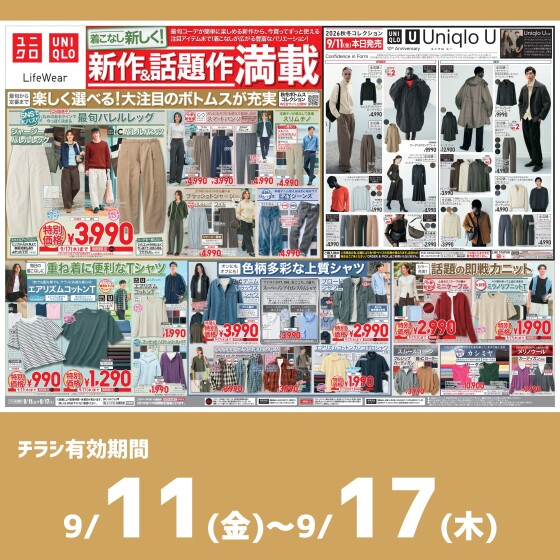 今週のチラシをチェック！