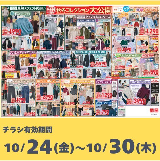 今週のチラシをチェック!