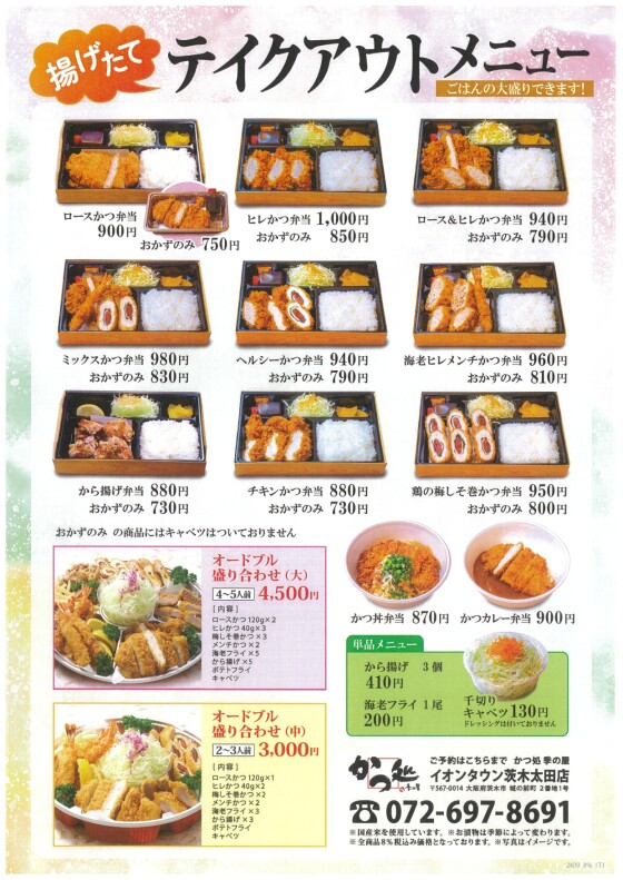 テイクアウトメニュー大好評発売中！