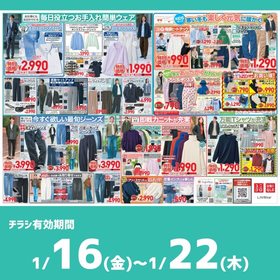 今週のチラシをチェック！