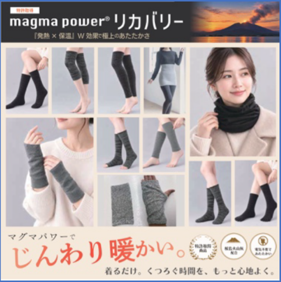 マグマパワーでじんわり暖か