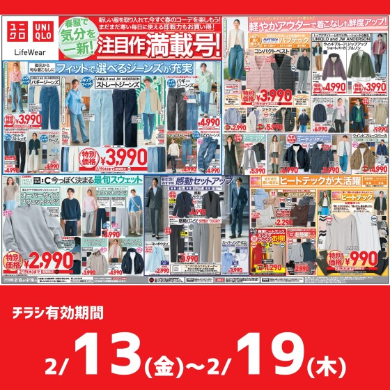 今週のチラシをチェック！