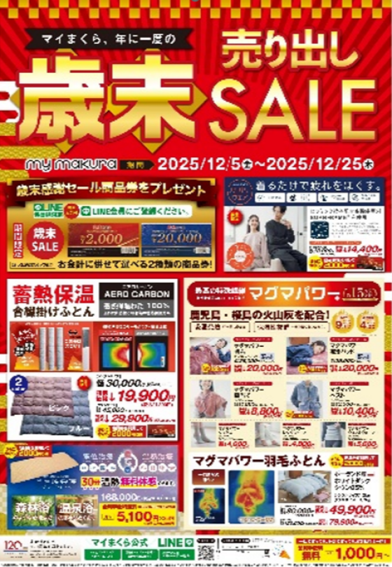 歳末売り出しSALE開催中！！