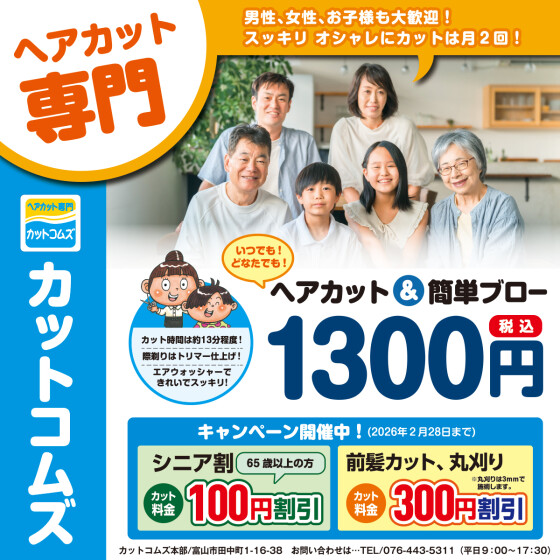 シニア割＆前髪カット・丸刈り割引キャンペーン開催中！