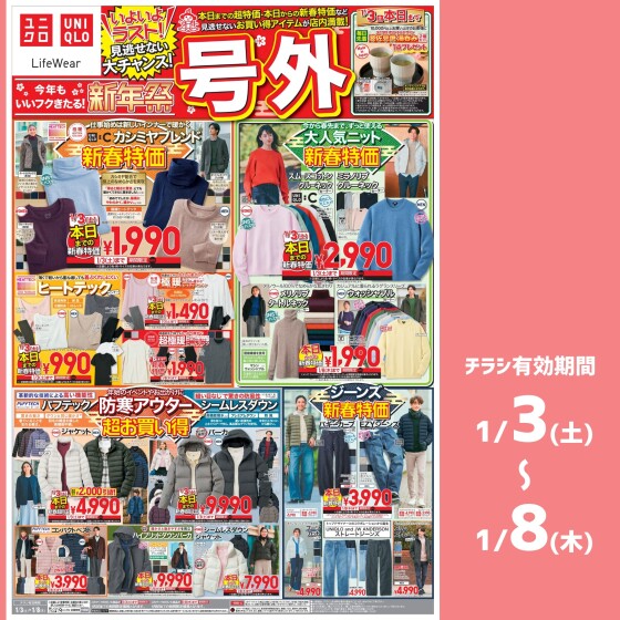 今週のチラシをチェック！