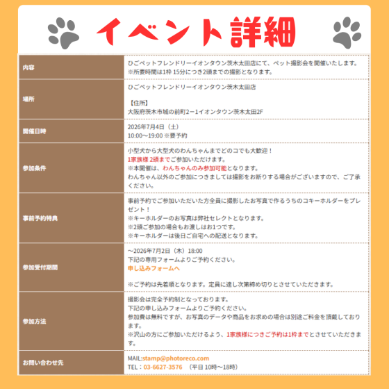 【ワンちゃん限定🐾】ポスターモデルオーディション撮影会