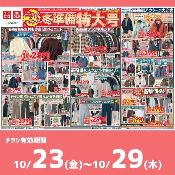 今週のチラシをチェック！