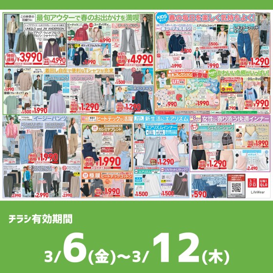 今週のチラシをチェック！