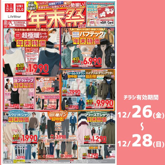 今週のチラシをチェック！