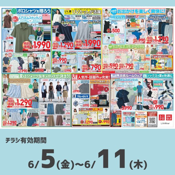 今週のチラシをチェック！