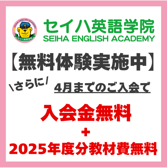 【クーポン配信中】無料体験(4月までの入会でさらに特典あり)