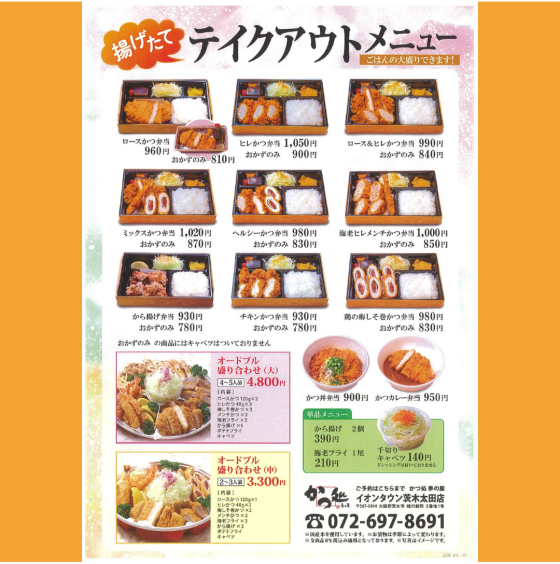 テイクアウトメニュー大好評発売中！