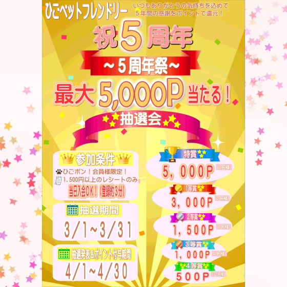 ひごペットフレンドリーイオンタウン茨木太田店５周年祭