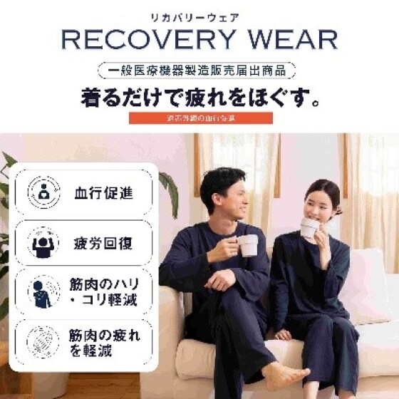 着るだけで疲れをほぐす　リカバリーウェア入荷！