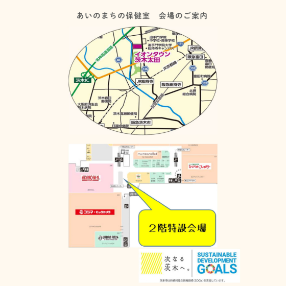 【藍野病院主催】出張版 あいのまちの保健室～はつらつ長寿をめざして～