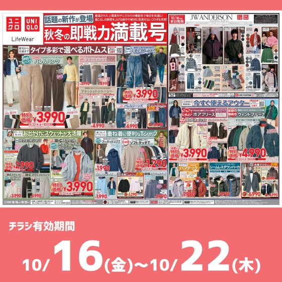 今週のチラシをチェック！