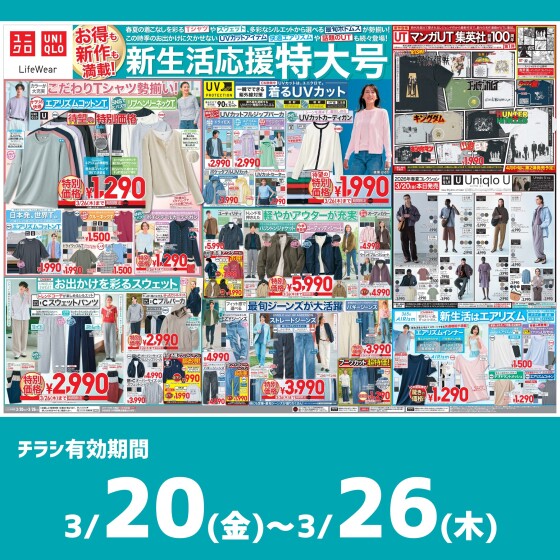 今週のチラシをチェック！