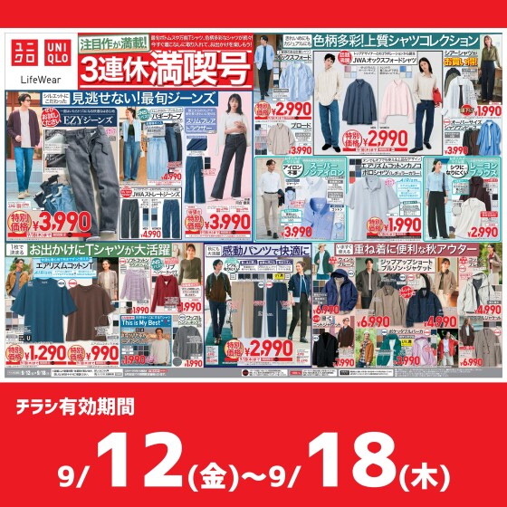今週のチラシをチェック！