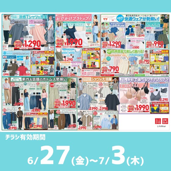 今週のチラシをチェック！