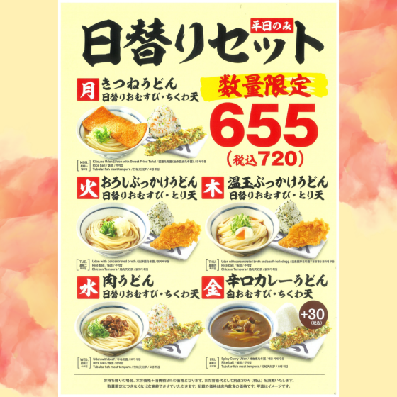 【平日限定】日替わりセットがリニューアル(数量限定)
