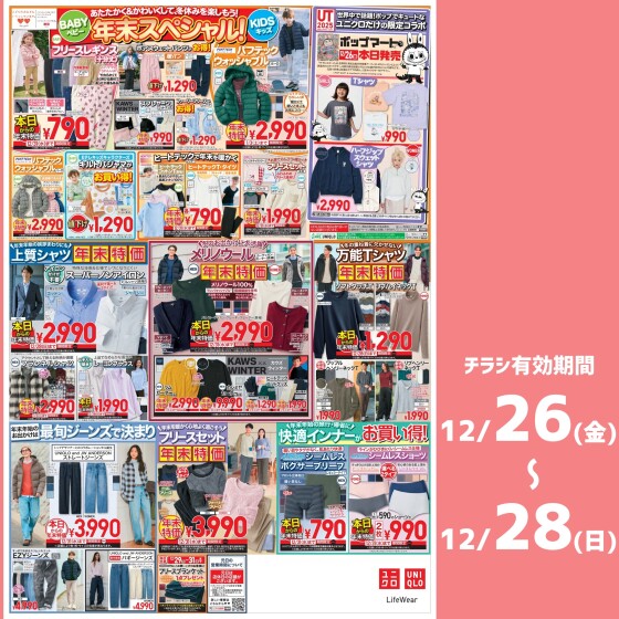 今週のチラシをチェック！