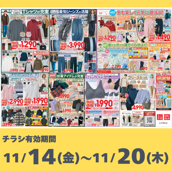 今週のチラシをチェック！