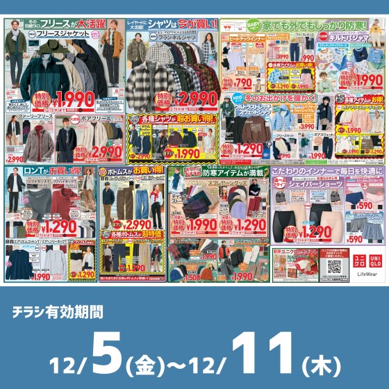 今週のチラシをチェック！