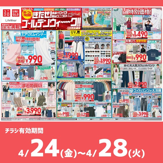 今週のチラシをチェック！