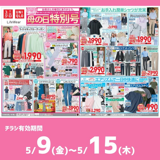 今週のチラシをチェック！