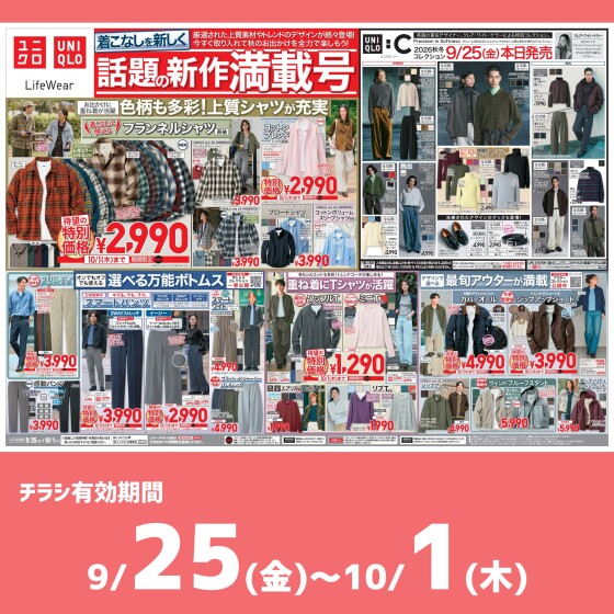 今週のチラシをチェック！