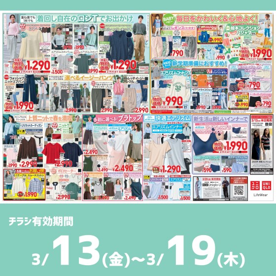 今週のチラシをチェック！