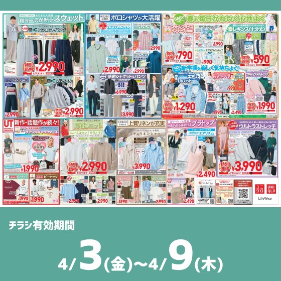 今週のチラシをチェック！