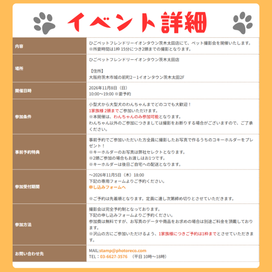 【ワンちゃん限定🐾】ポスターモデルオーディション撮影会
