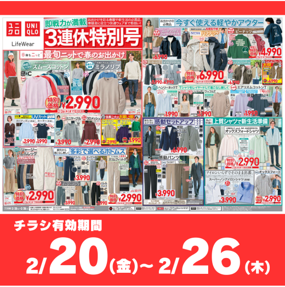 今週のチラシをチェック！