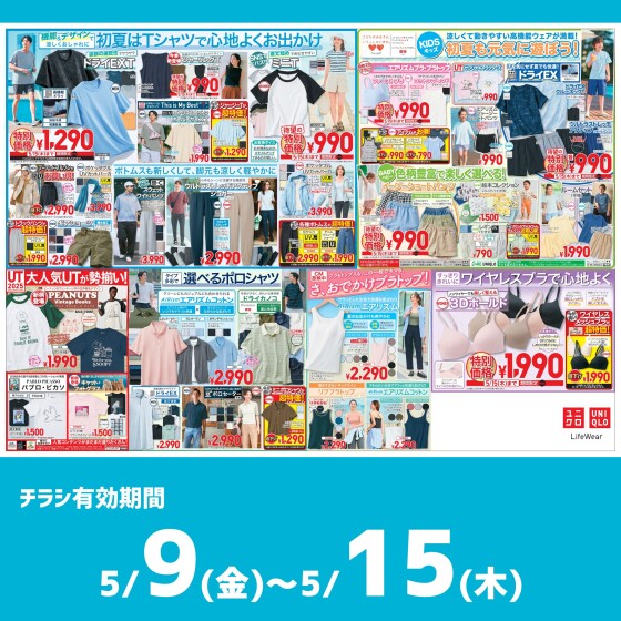 今週のチラシをチェック！
