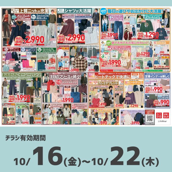 今週のチラシをチェック！