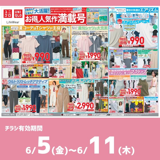 今週のチラシをチェック！