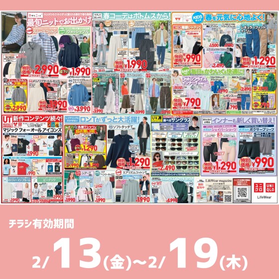 今週のチラシをチェック！