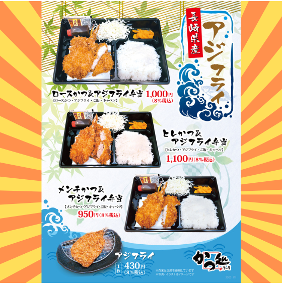 期間限定！アジフライメニューが登場✨