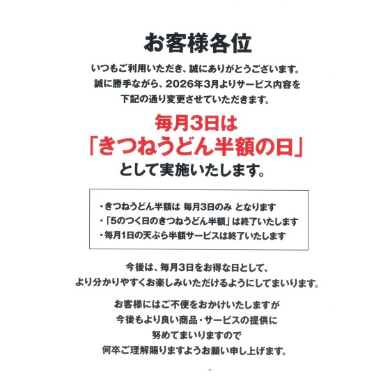 【お知らせ】各種サービス内容の変更について